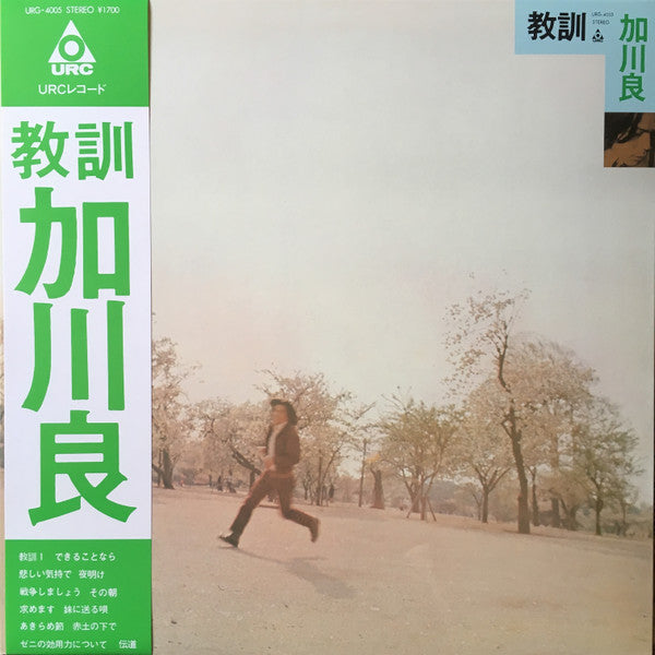 教訓