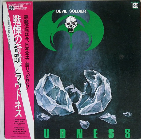 Devil Soldier 戦慄の奇蹟