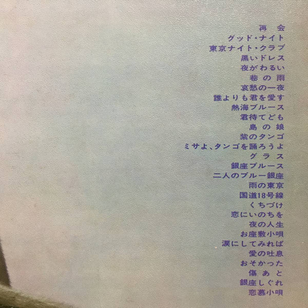 夜のためいき 「再会」から「恋慕小唄