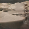 Mioto Ikeno - Salaht (Vinyl, LP, Album) Very Good Plus (VG+) / Very Good Plus (VG+)