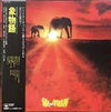 Makoto Kawaguchi - 象物語 = Elephant Story (Vinyl, LP, Album) Very Good Plus (VG+) / Very Good Plus (VG+)