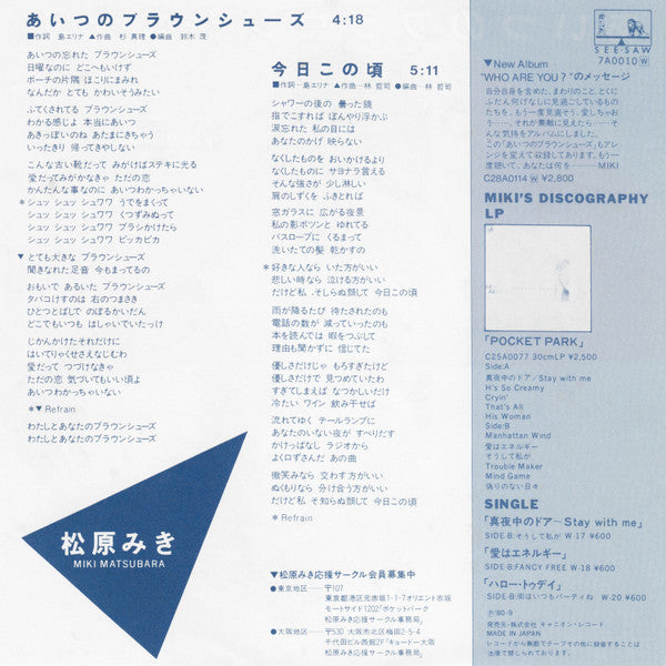 Master Release: あいつのブラウンシューズ by Miki Matsubara
