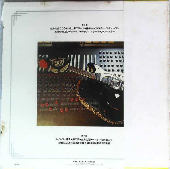 Master Release: ゴールデン・スター・ベスト・アルバム by Takeshi Terauchi
