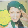 Feng Fei Fei - 當我認識你 (LP, Album, Stereo) - Good Plus (G+) / Very Good (VG)