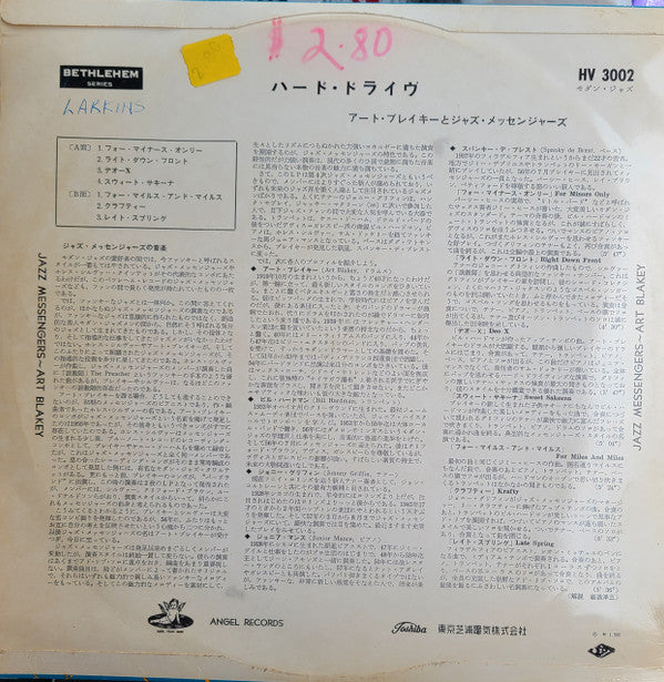 Release: Hard Drive-Vinyl-Japan-None-HV-3002, HV 3002-15487182