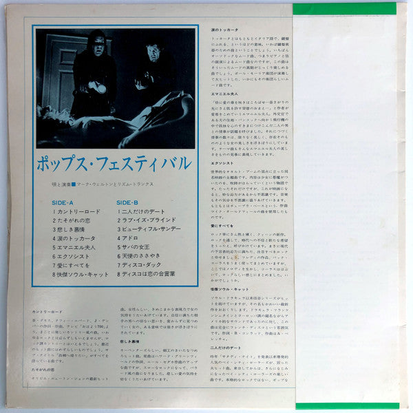 ポップス・フェスティバル = Pops Festival