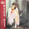 横山みゆき - 愛してごめんね… (LP, Album) - Near Mint (NM or M-) / Very Good Plus (VG+)
