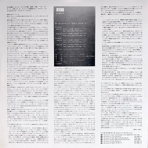 The Köln Concert = ケルン・コンサート