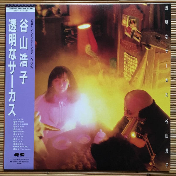 Master Release: 透明なサーカス by Hiroko Taniyama