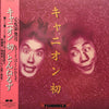 Tunnels (2) - キャニオン 初 (LP, Album, Stereo) - Very Good Plus (VG+) / Good Plus (G+)