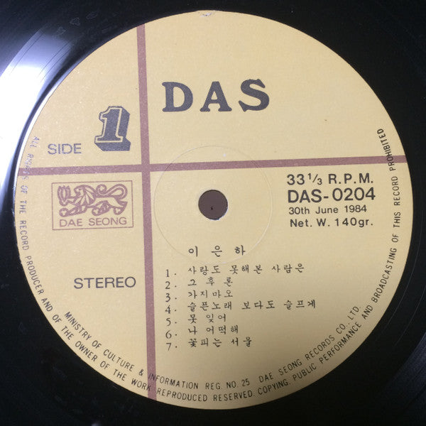 이은하 김창완 작곡집