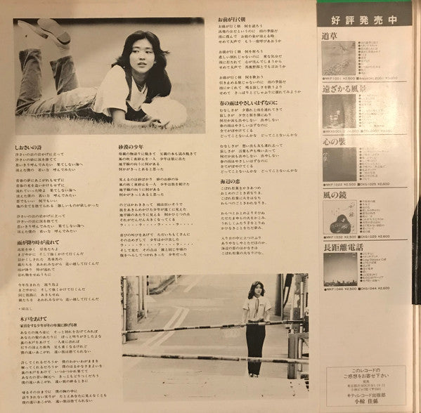 消すことのできない季節を（雨の中の青春 II）