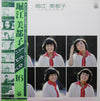 Mitsuko Horie - ニューヒットベスト16 (LP, Compilation, Stereo) - Very Good Plus (VG+) / Very Good Plus (VG+)