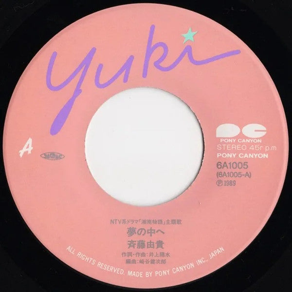 Release: 夢の中へ-Vinyl-Japan-1989-6A1005-13270453