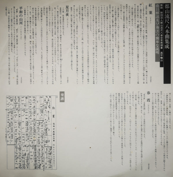 都山流 尺八本曲集成 ⑨