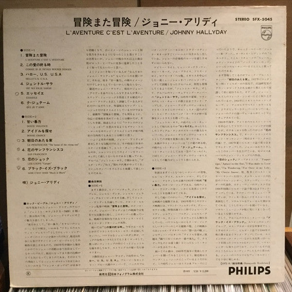 Release: L'aventure C'est L'aventure-Vinyl-Japan-1972-SFX 5045-10679515