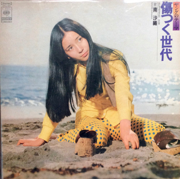 Release: 傷つく世代 = Suffering Age-Vinyl-Japan-1973-SOLJ-63-10148582