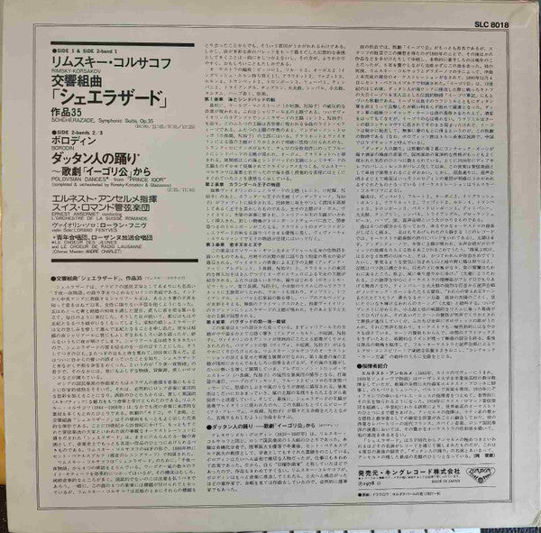 Release: Scheherazade / Polovtsian Dances-Vinyl-Japan-1978-SLC 8018, SLC-8018-33064758