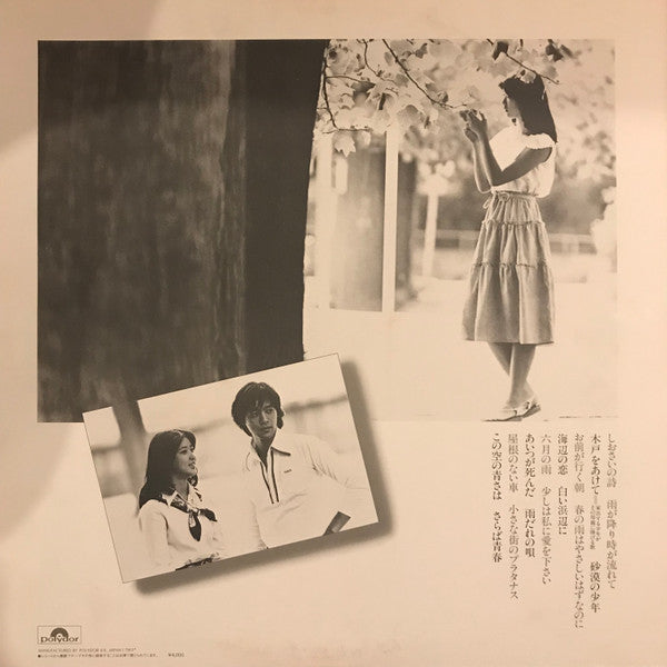 Release: 消すことのできない季節を（雨の中の青春 II）-Vinyl-Japan-1979-MRA 9644/5-13185502