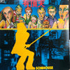 Sonhouse - 有頂天 (Vinyl, LP, Stereo) Very Good Plus (VG+) / Very Good (VG)