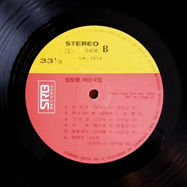 애창곡집 (Eom Jong Haeng's Favorite Songs)