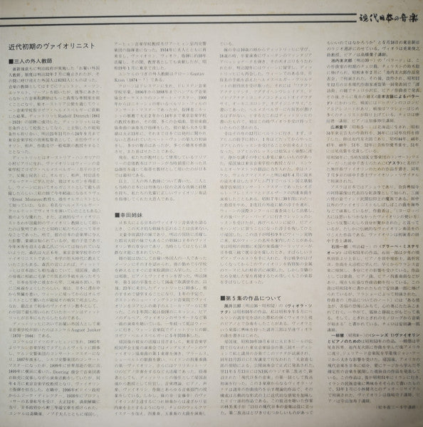 現代日本の音楽　第５集・弦楽曲