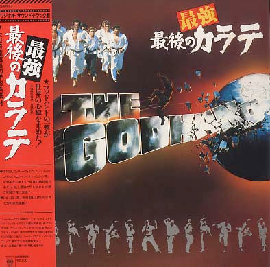 最強最後のカラテ