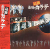Takeo Watanabe - 最強最後のカラテ (Vinyl, LP, Stereo) Very Good Plus (VG+) / Very Good Plus (VG+)