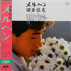 Toshihiko Tahara - メルヘン = Märchen (Vinyl, LP, Album, Stereo) Very Good (VG) / Very Good (VG)
