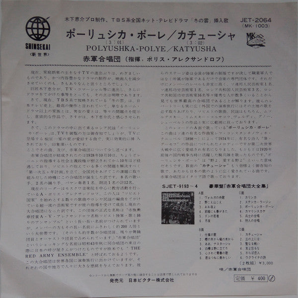 Polyushka-Polye = ポーリュシカ・ポール