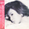 Hiroko Yakushimaru - ベスト・コレクション (LP, Compilation) - Very Good Plus (VG+) / Very Good (VG)