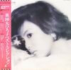 Hiroko Yakushimaru - ベスト・コレクション (Vinyl, LP, Compilation, Stereo) Very Good Plus (VG+) / Very Good Plus (VG+)