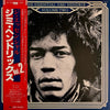 Jimi Hendrix - The Essential Jimi Hendrix Volume Two (Vinyl, LP, Compilation, Promo) Near Mint (NM or M-) / Very Good (VG)
