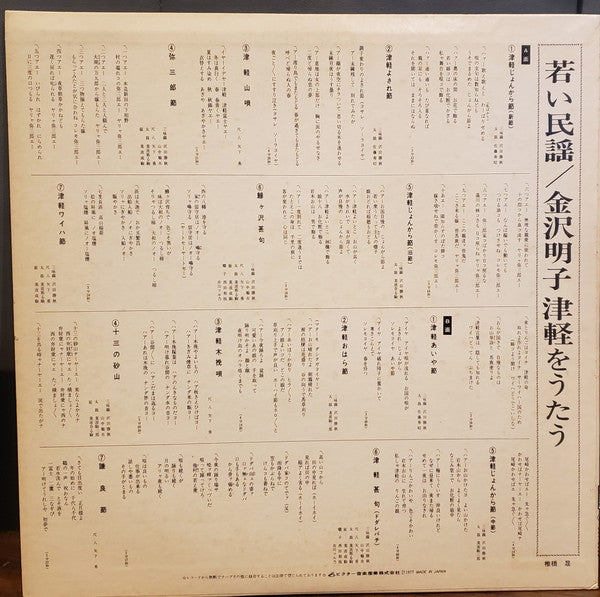 若い民謡 津軽をうたう