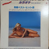 Victor Orchestra - 有線ベスト・ヒット選 (Vinyl, LP, Album, Stereo) Very Good Plus (VG+) / Very Good Plus (VG+)