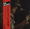 Takuro Yoshida - Live '73 (LP, Album) - Very Good (VG) / Good Plus (G+)