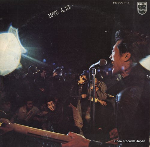 燃えつきる=キャロル・ラスト・ライブ！ 1975.4.13