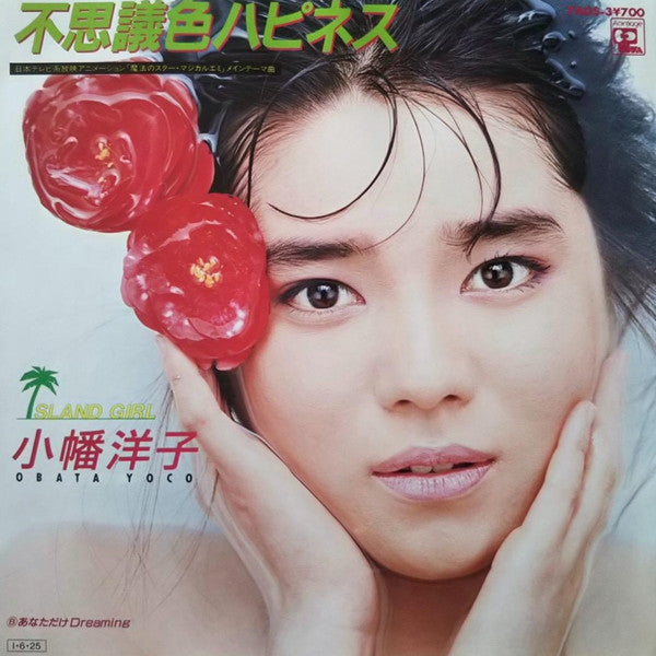 不思議色ハピネス