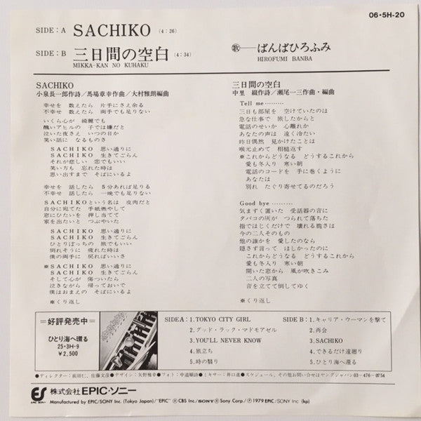 Master Release: Sachiko by Hirofumi Banba
