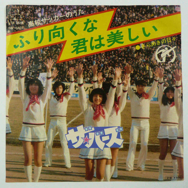 Release: ふり向くな君は美しい-Vinyl-Japan-1977-SV-6121-12956071