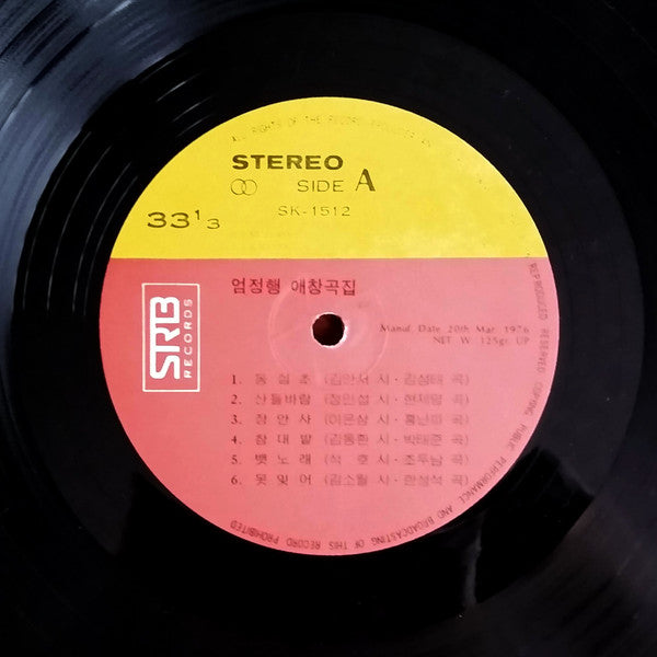 애창곡집 (Eom Jong Haeng's Favorite Songs)