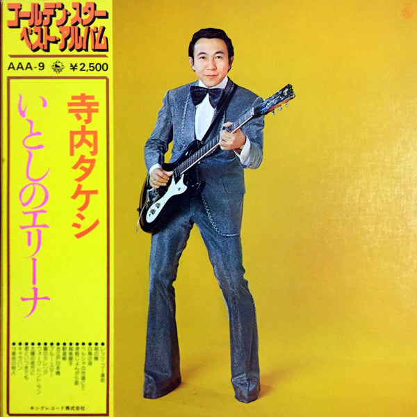 いとしのエリーナ（ゴルデン・スター・ベスト・アルバム）