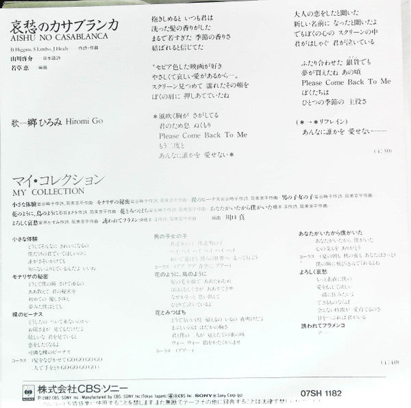 哀愁のカサブランカ = Casablanca