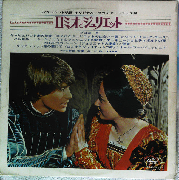 ロミオとジュリエット = Romeo & Juliet