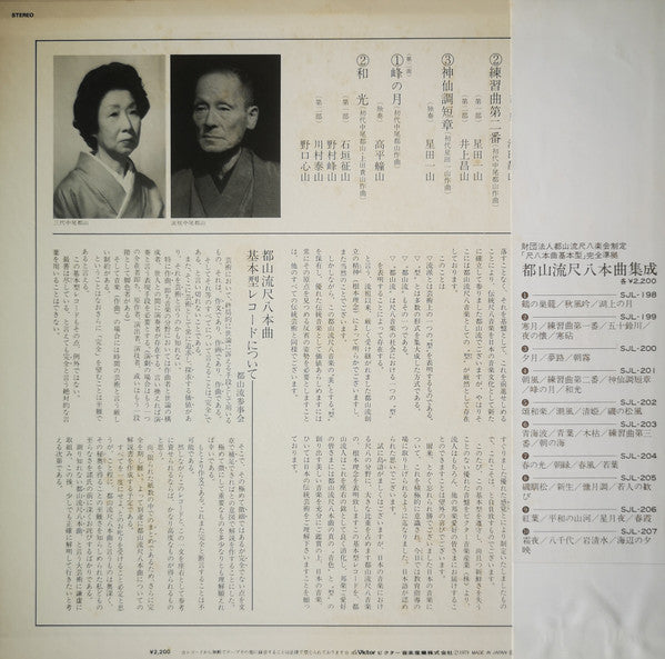 都山流 尺八本曲集成 ④