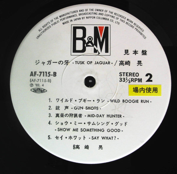 Tusk Of Jaguar = ジャガーの牙