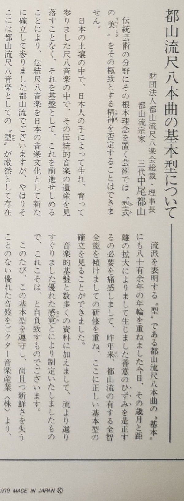 都山流 尺八本曲集成 ⑦