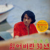 잃어버린 30년 - Good Plus (G+) / Very Good Plus (VG+)