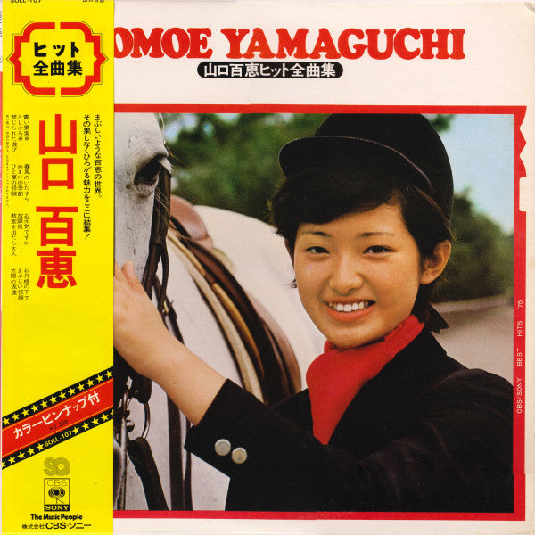 Master Release: ヒット全曲集 by Momoe Yamaguchi