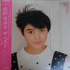 Yoko Oginome - ザ・ベスト = The Best (Vinyl, LP, Compilation) Very Good Plus (VG+) / Very Good Plus (VG+)